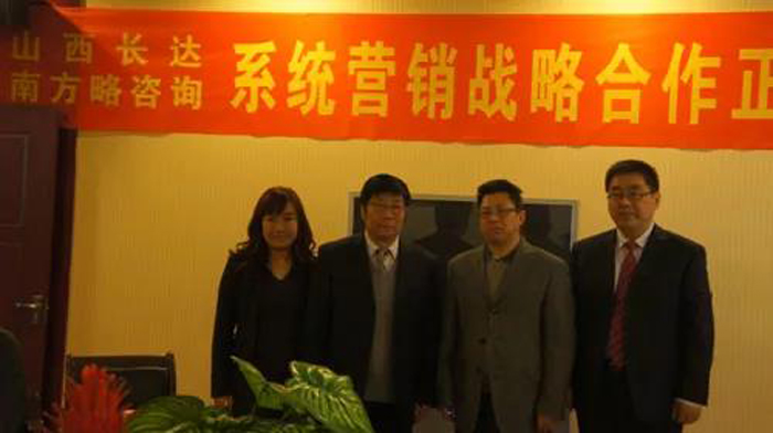 南方略与山西长达公司战略营销项目签约现场1 南方略与山西长达公司战略营销项目签约现场1