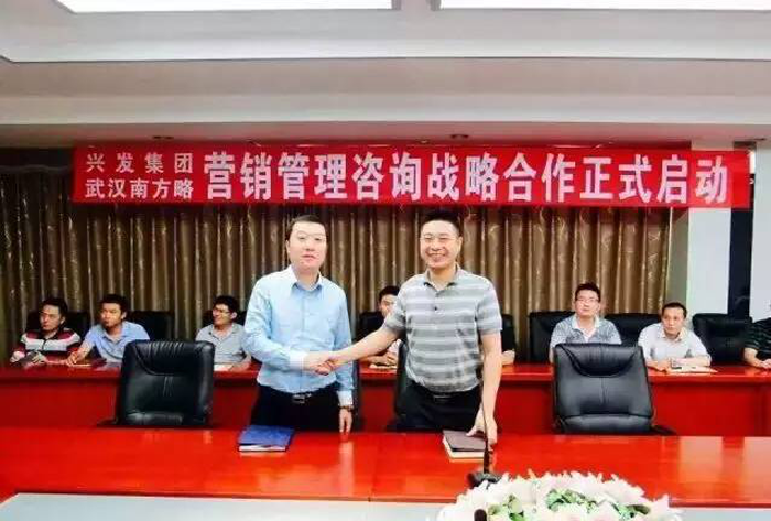 兴发集团与南方略营销咨询项目签约现场 兴发集团与南方略营销咨询项目签约现场