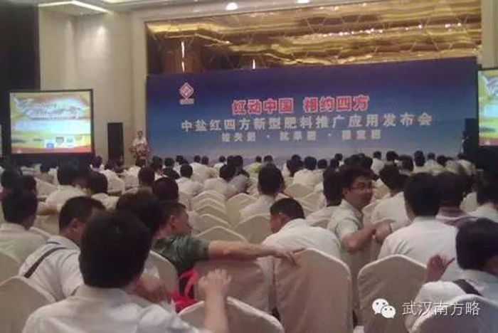 2011年红四方红色劲典控释肥发布订货会 2011年红四方红色劲典控释肥发布订货会