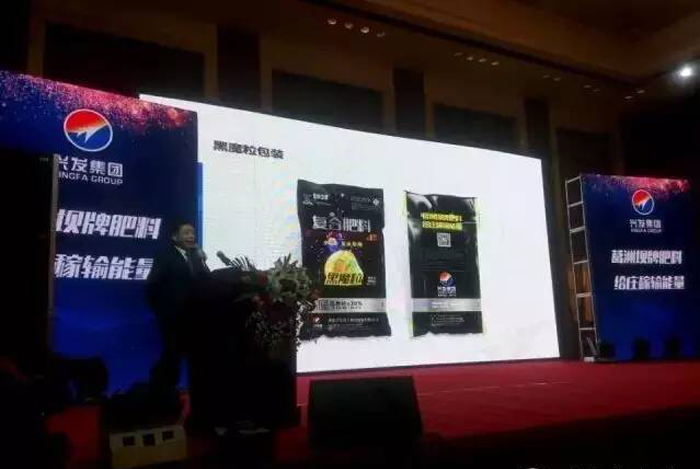 2015年兴发集团黑魔粒发布订货会 2015年兴发集团黑魔粒发布订货会