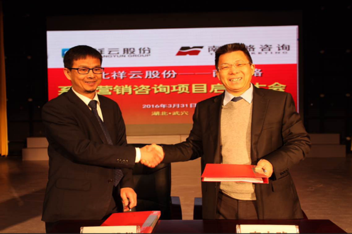 祥云股份与南方略农资营销咨询项目合作 祥云股份与南方略农资营销咨询项目合作