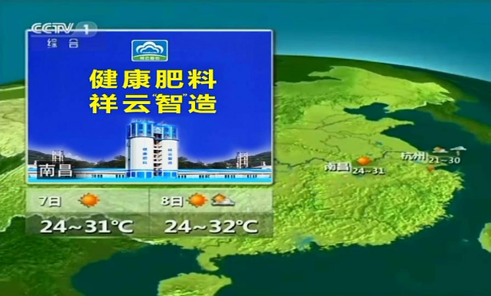 祥云健康肥在央视的广告投放 祥云健康肥在央视的广告投放