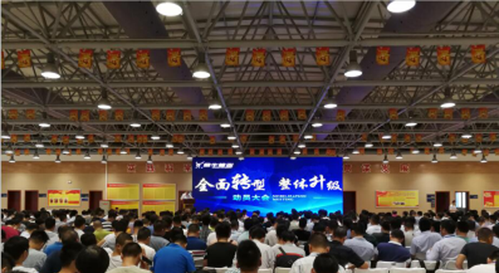 金牛管业公司经销商动员大会 金牛管业公司经销商动员大会