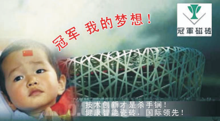 品牌营销策划案例!南方略助力冠军磁砖打造“冠军”营销塑造“冠军”品牌3 品牌营销策划案例!南方略助力冠军磁砖打造“冠军”营销塑造“冠军”品牌3