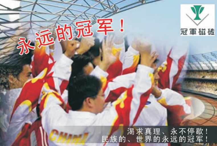 品牌营销策划案例!南方略助力冠军磁砖打造“冠军”营销塑造“冠军”品牌6 品牌营销策划案例!南方略助力冠军磁砖打造“冠军”营销塑造“冠军”品牌6