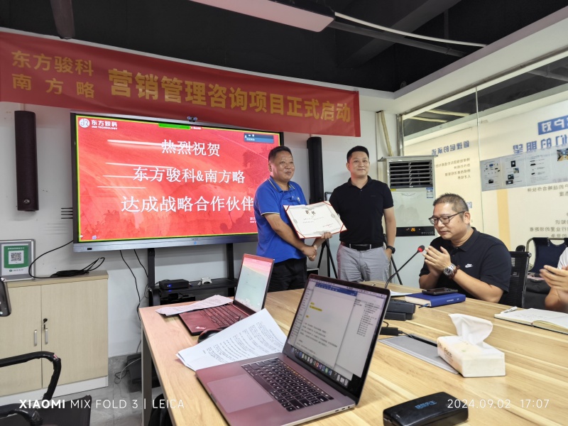 德赢VWIN与深圳市东方骏科有限公司正式签订营销管理咨询合作项目2 德赢VWIN与深圳市东方骏科有限公司正式签订营销管理咨询合作项目2