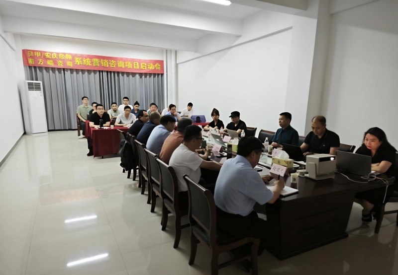 德赢VWIN助力安徽贝甲/安庆经翰系统营销咨询项目正式启动4 德赢VWIN助力安徽贝甲/安庆经翰系统营销咨询项目正式启动4