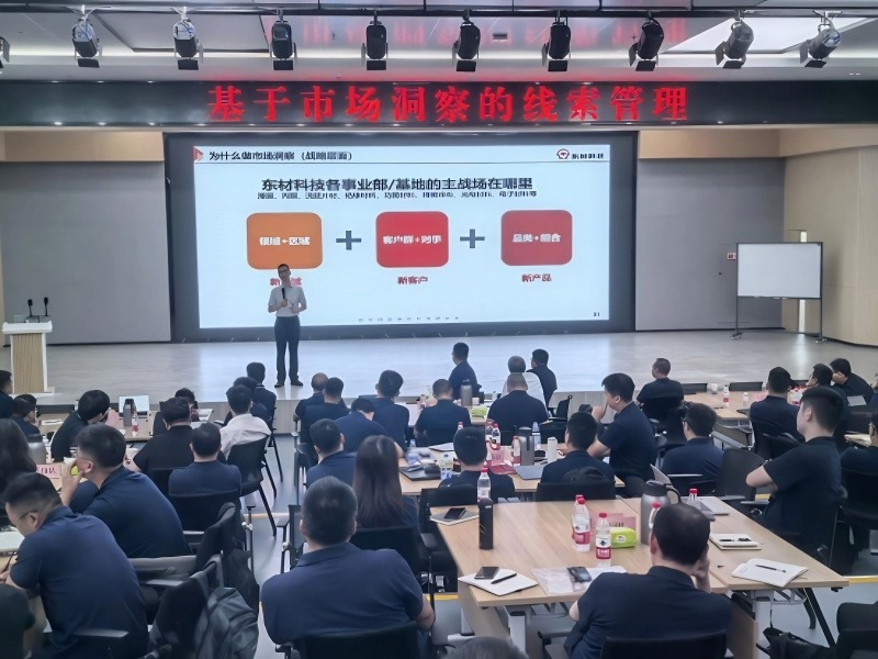 南方略助力东材科技成功举办第三期LTC流程变革训战5 南方略助力东材科技成功举办第三期LTC流程变革训战5