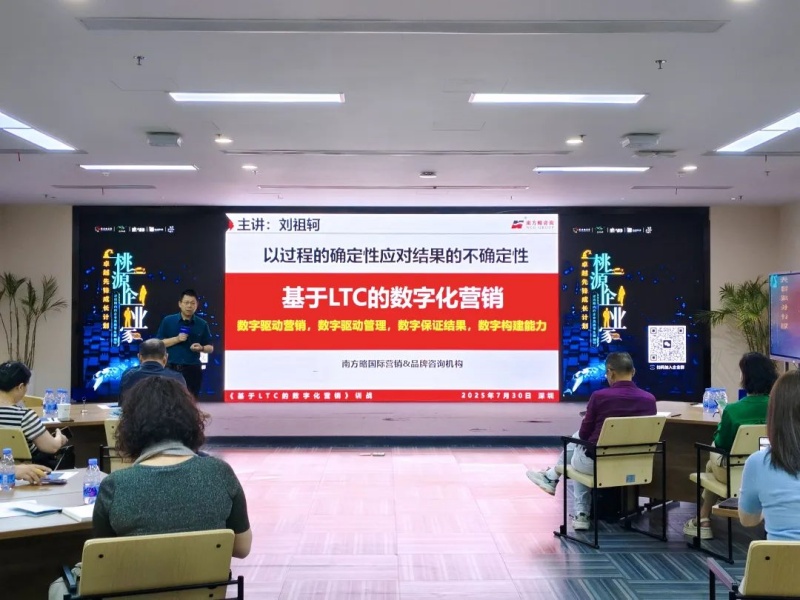 德赢VWIN董事长刘祖轲受邀在湾区宜昌智库大讲堂带来《LTC数字化营销流程与爆品打造》主题分享6 德赢VWIN董事长刘祖轲受邀在湾区宜昌智库大讲堂带来《LTC数字化营销流程与爆品打造》主题分享6