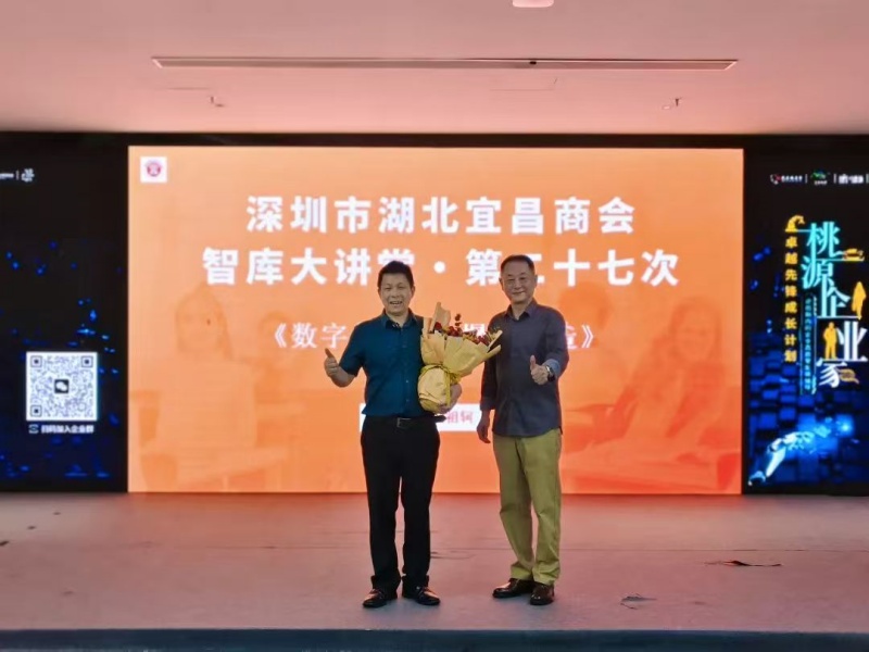 德赢VWIN董事长刘祖轲受邀在湾区宜昌智库大讲堂带来《LTC数字化营销流程与爆品打造》主题分享7 德赢VWIN董事长刘祖轲受邀在湾区宜昌智库大讲堂带来《LTC数字化营销流程与爆品打造》主题分享7