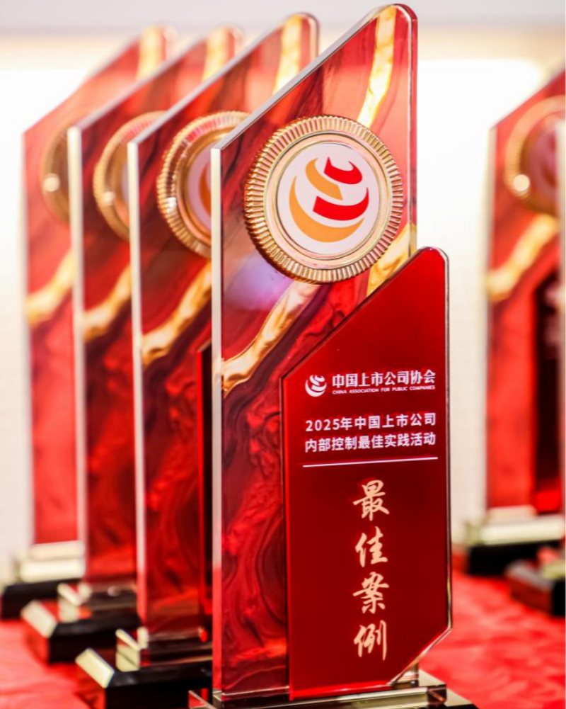 德赢VWIN客户毅昌科技入选“2025年中国上市公司内部控制最佳实践案例”1 德赢VWIN客户毅昌科技入选“2025年中国上市公司内部控制最佳实践案例”1