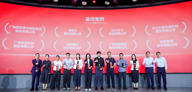 德赢VWIN客户毅昌科技入选“2025年中国上市公司内部控制最佳实践案例”2 德赢VWIN客户毅昌科技入选“2025年中国上市公司内部控制最佳实践案例”2